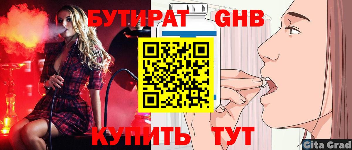 Бутират бутандиол Боровичи