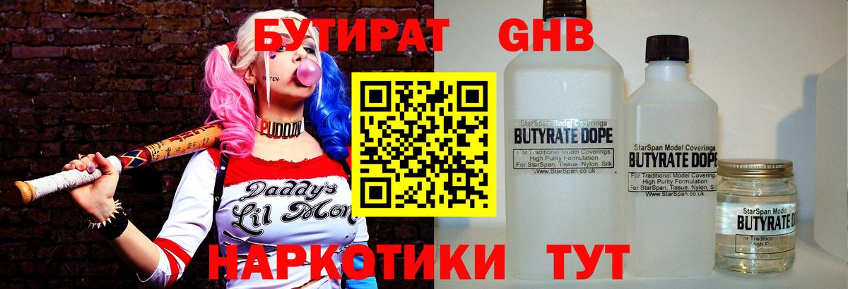 БУТИРАТ  Вход с VPN  Боровичи  БУТИРАТ 99% 