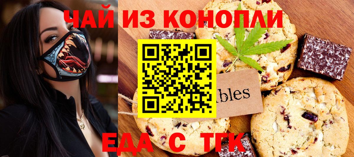 Canna-Cookies конопля Боровичи