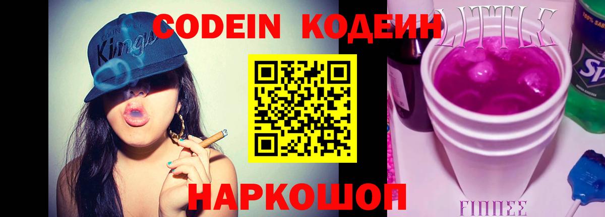 Боровичи  Кодеиновый сироп Lean напиток Lean (лин)  Codein Purple Drank  Вход с VPN 