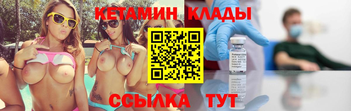 Боровичи  КЕТАМИН VHQ  Вход с VPN 