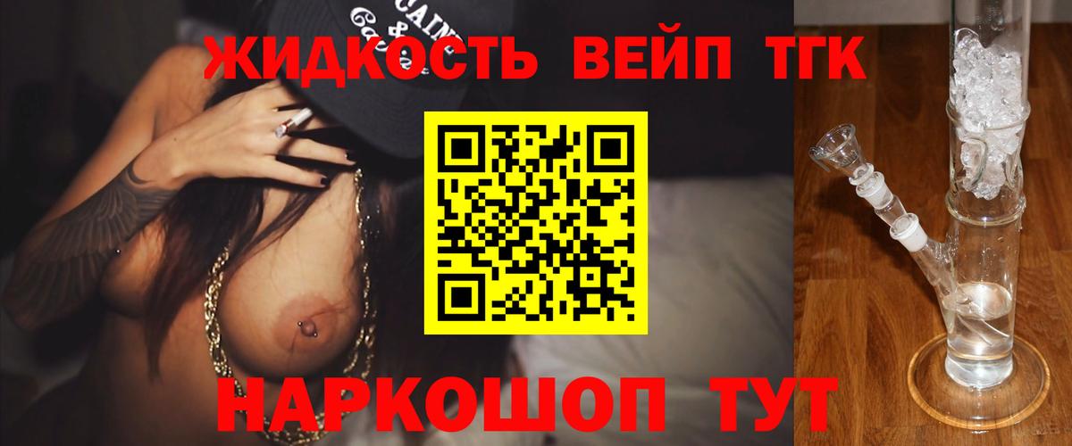 ТГК THC oil Боровичи